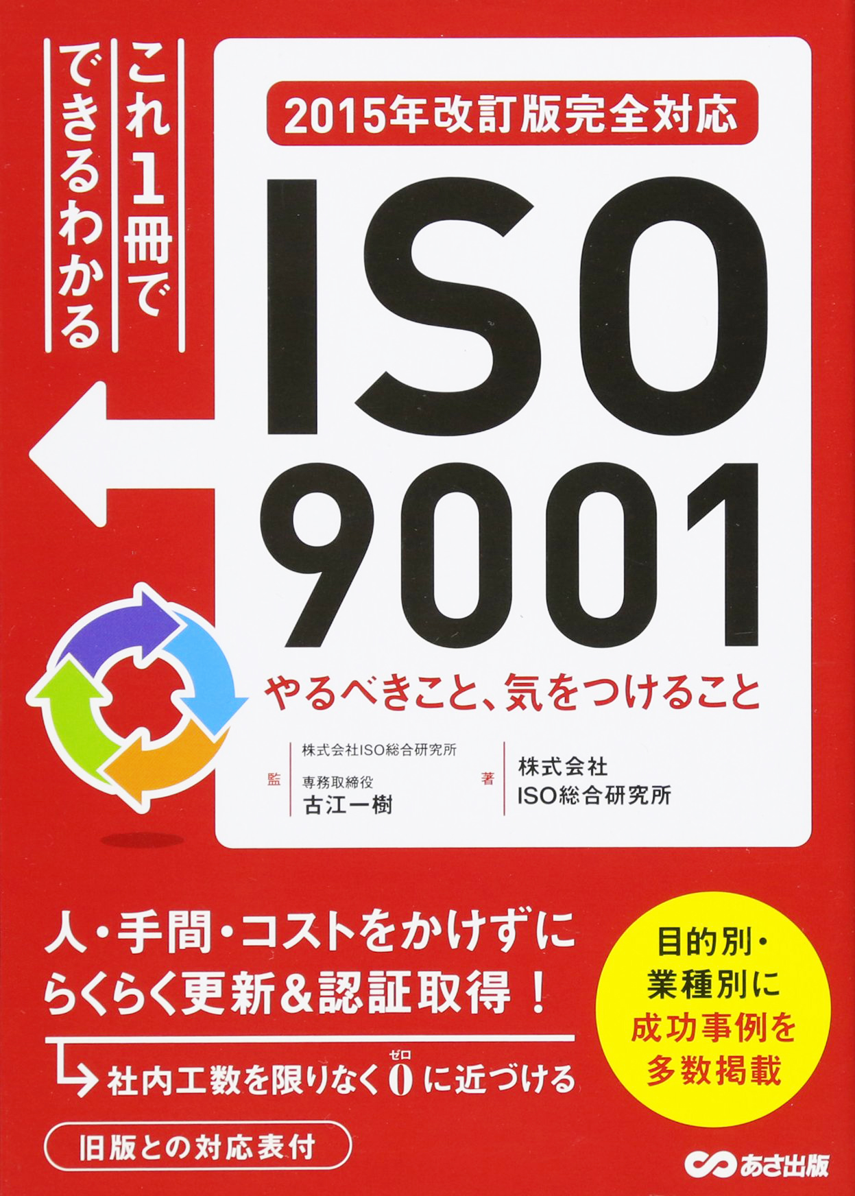 ISO9001 やるべきこと、気をつけること